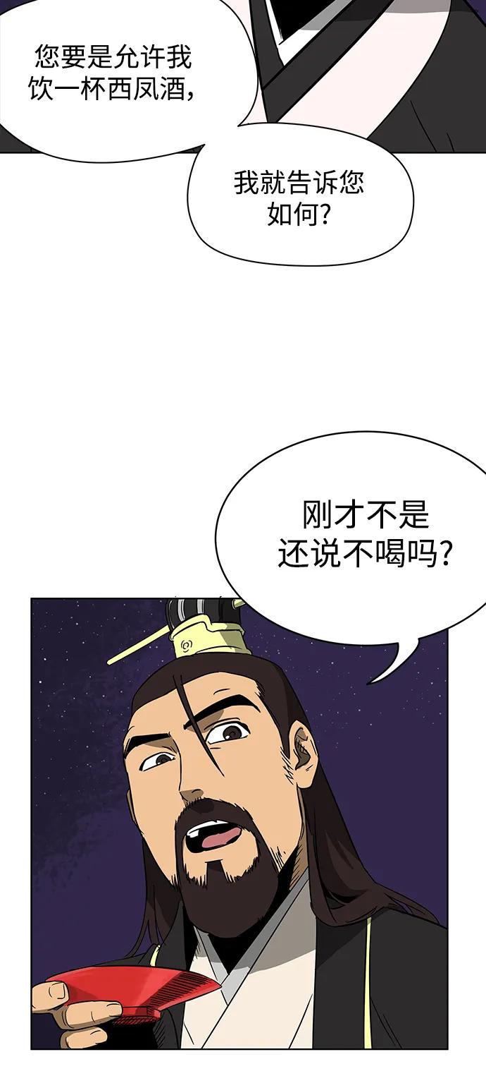 《无限升级in武林》[第24话] 天下第一 第37页