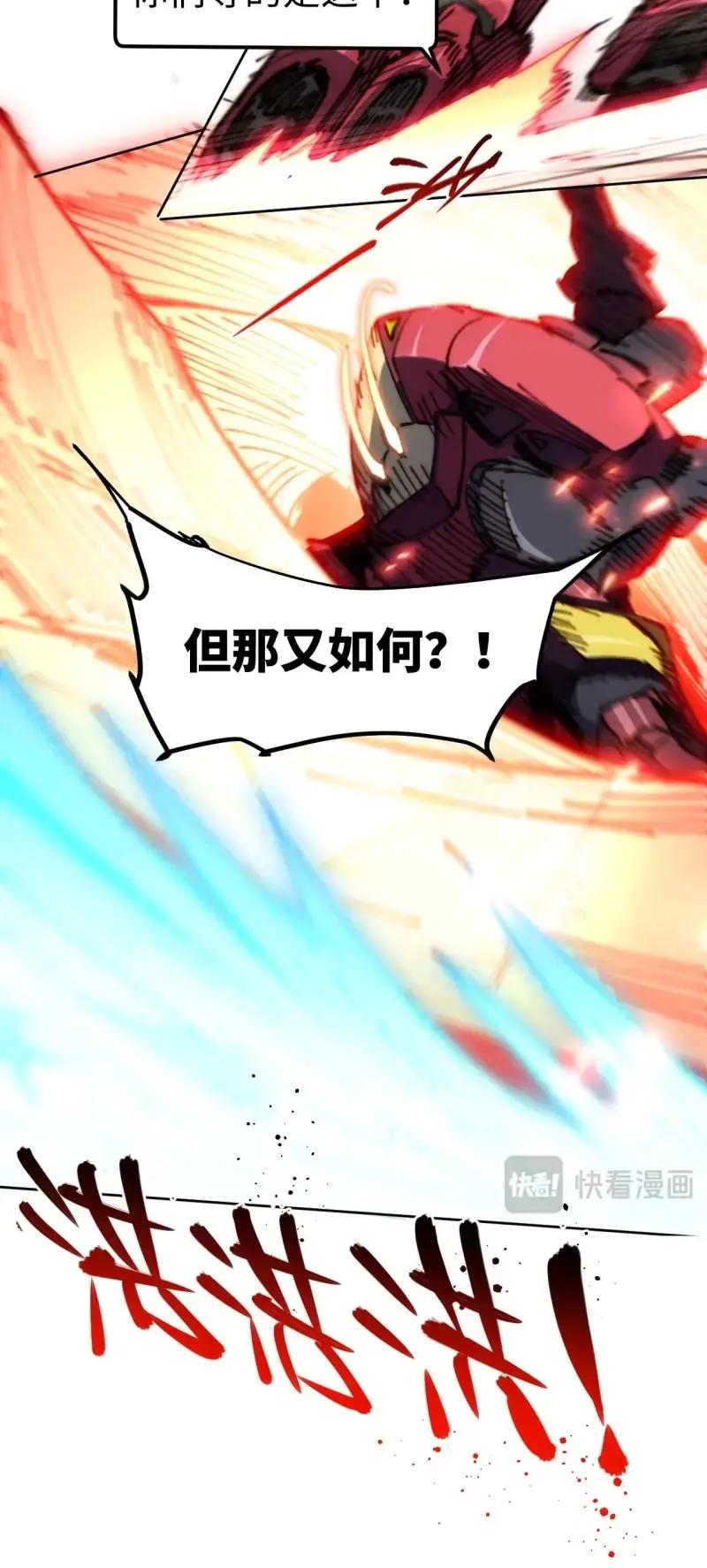 《我真没想当救世主啊！》第25话 24.歼虎行动2 第30页