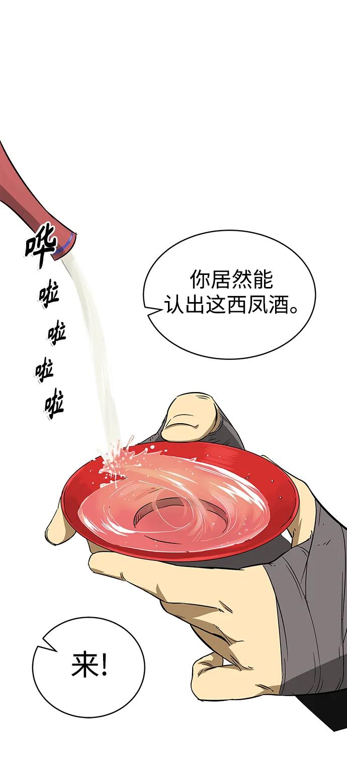 《无限升级in武林》[第24话] 天下第一 第38页