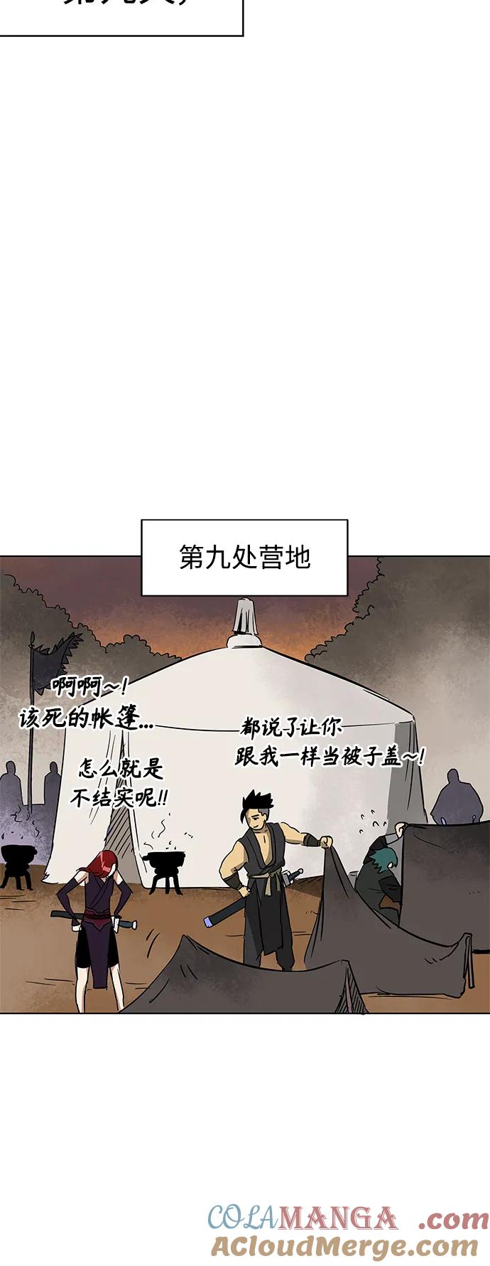 《无限升级in武林》[第24话] 天下第一 第12页