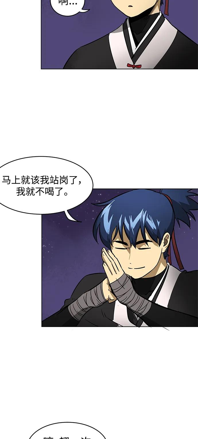 《无限升级in武林》[第24话] 天下第一 第26页
