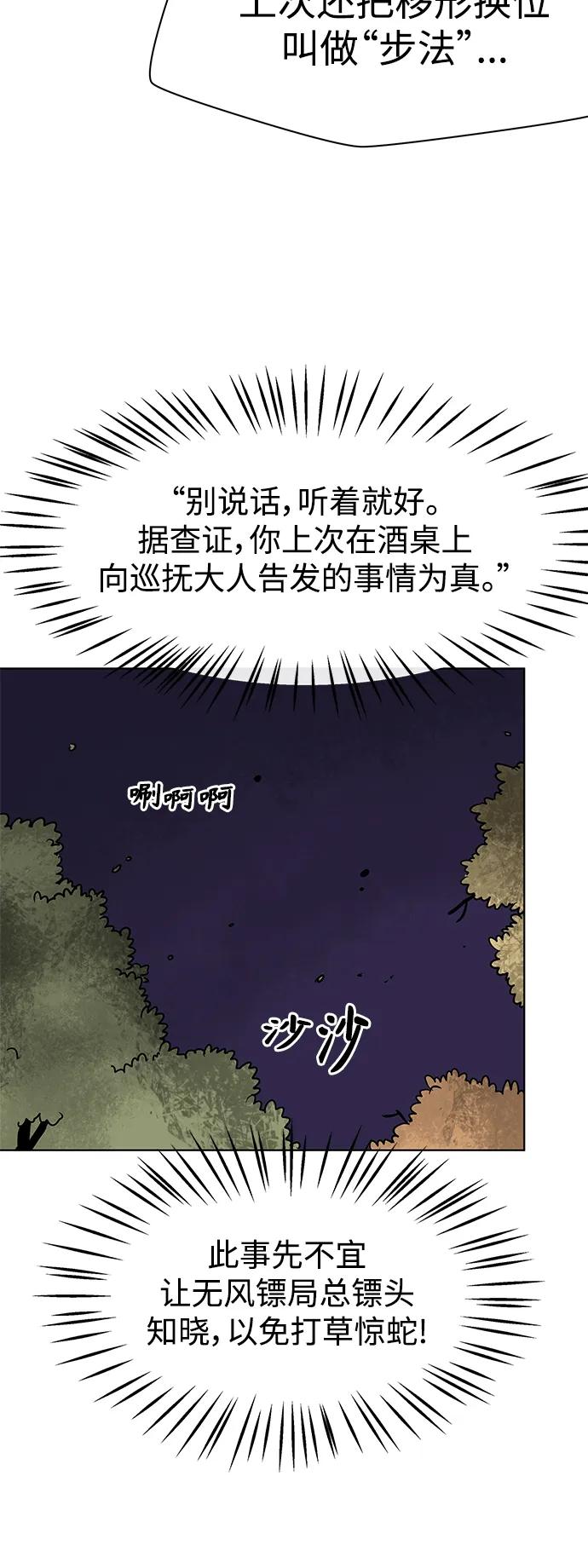 《无限升级in武林》[第24话] 天下第一 第55页