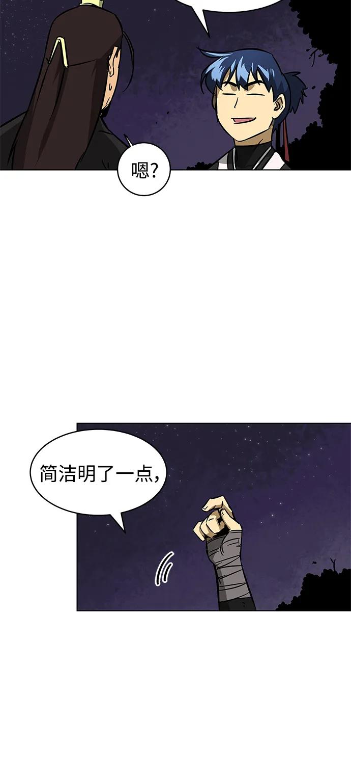 《无限升级in武林》[第24话] 天下第一 第44页