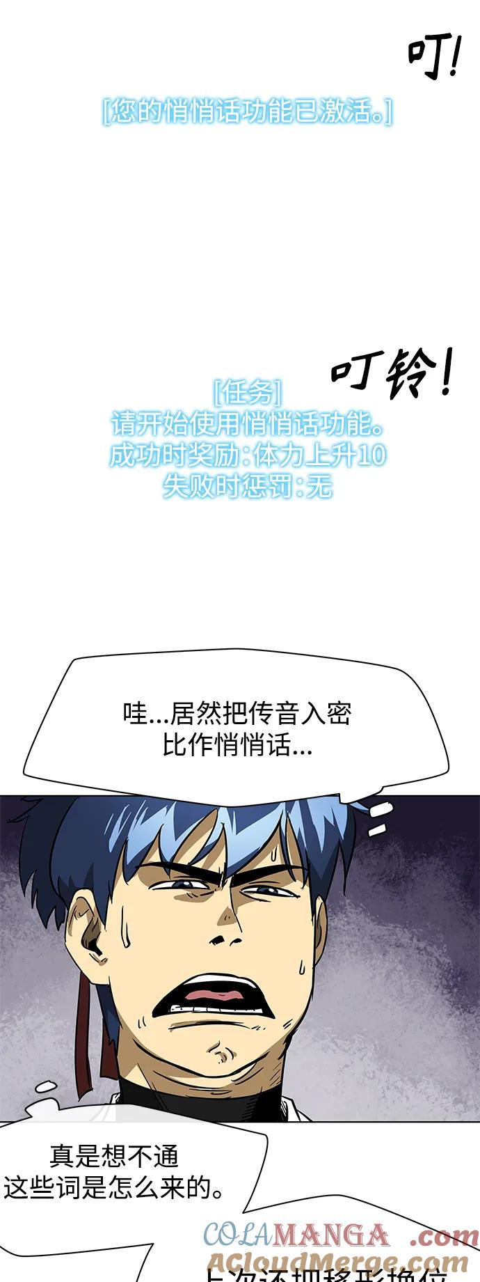 《无限升级in武林》[第24话] 天下第一 第54页