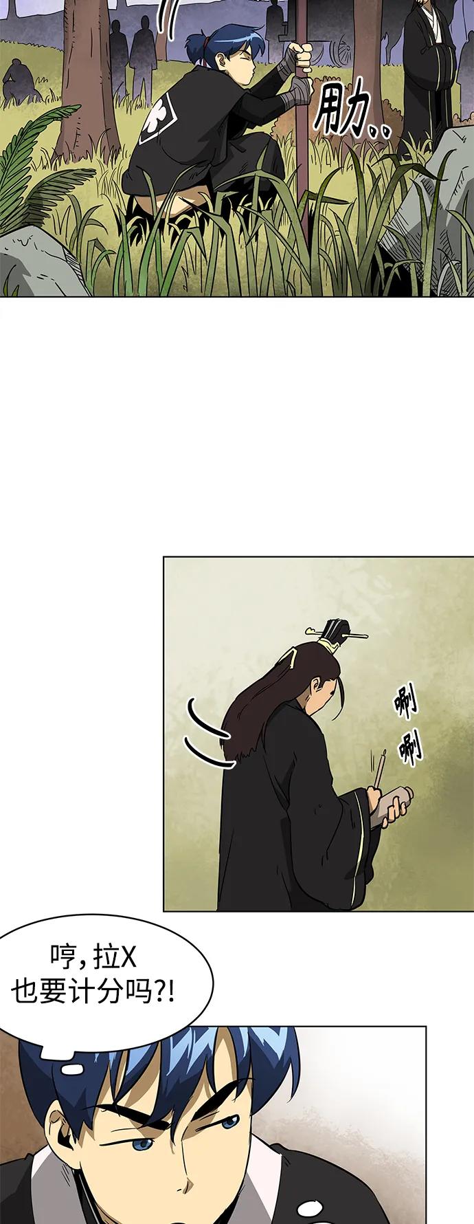 《无限升级in武林》[第24话] 天下第一 第2页