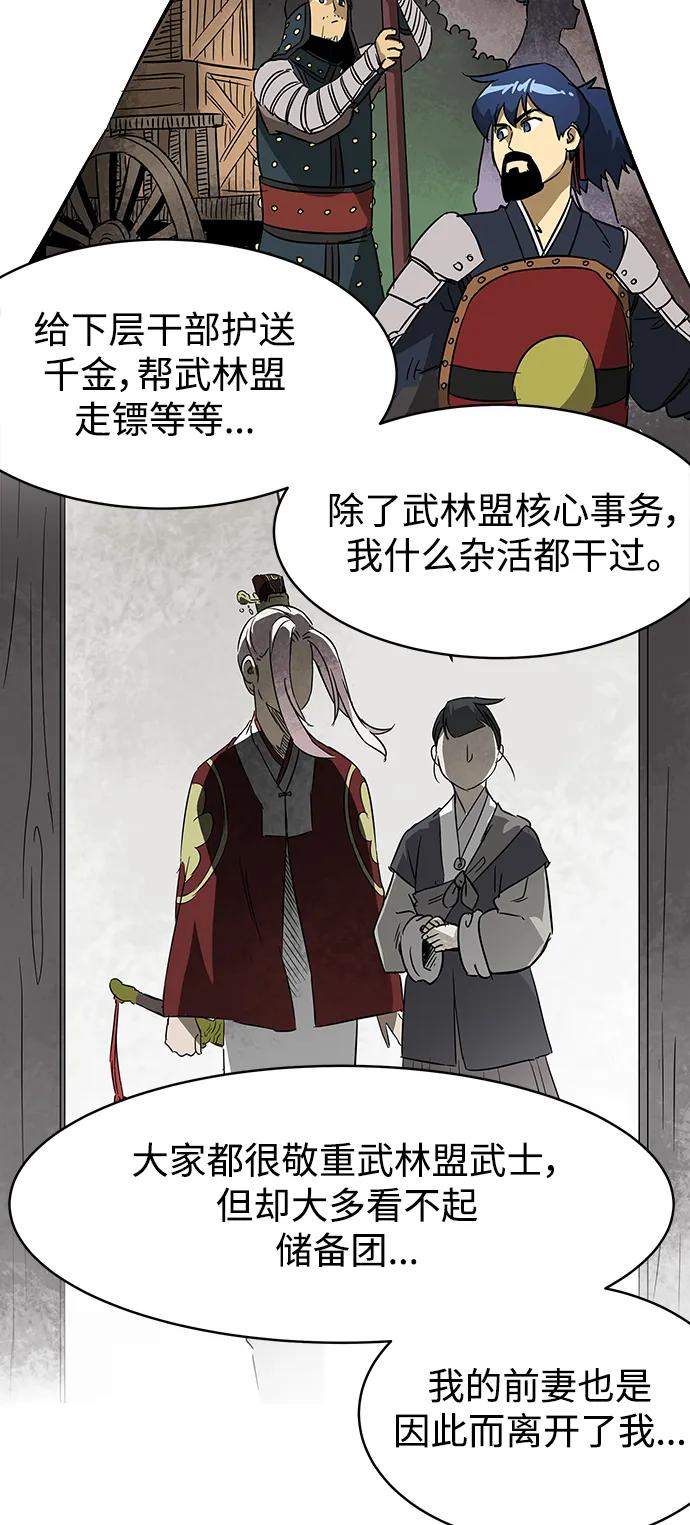《无限升级in武林》[第24话] 天下第一 第35页