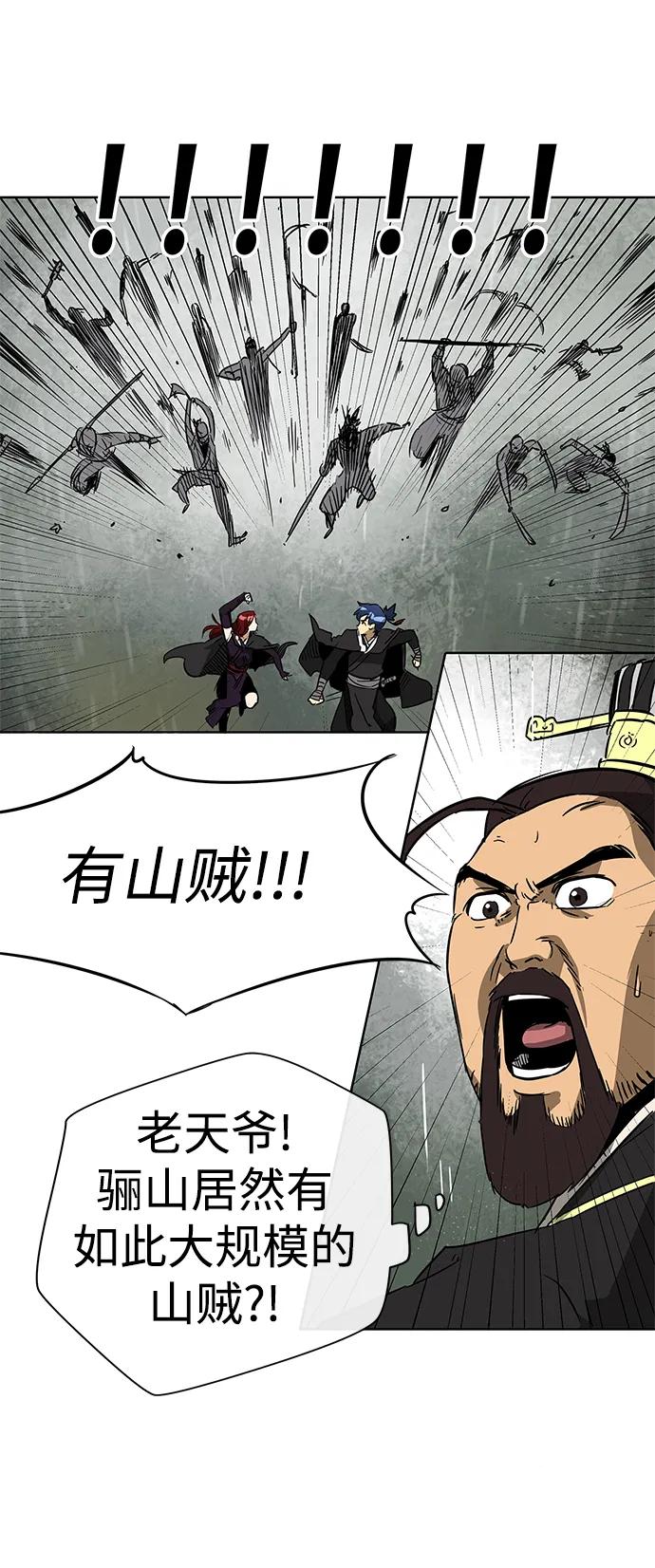 《无限升级in武林》[第25话] 骊山 第43页