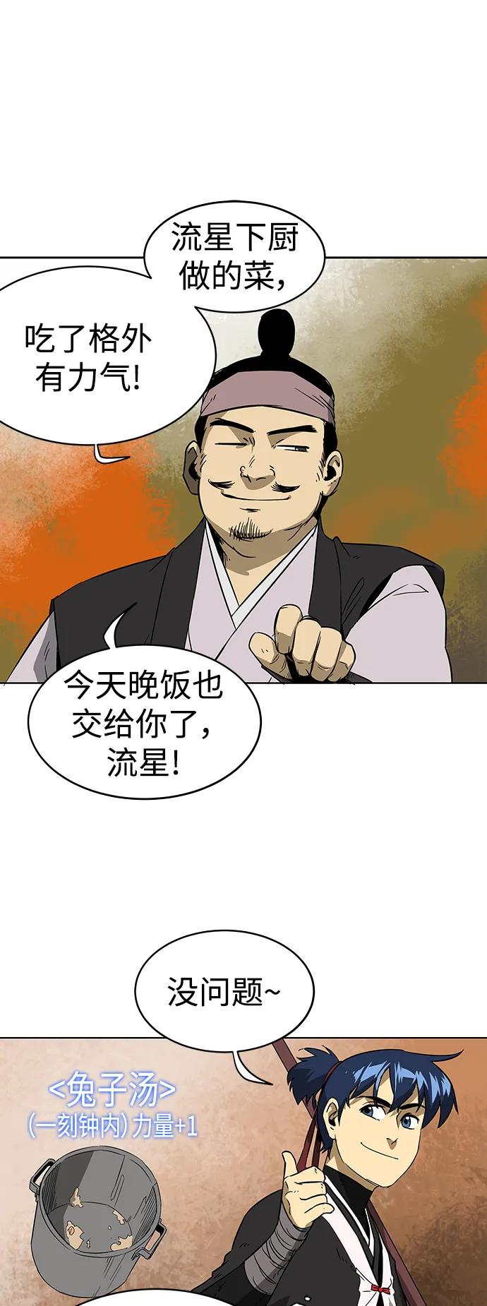 《无限升级in武林》[第25话] 骊山 第5页