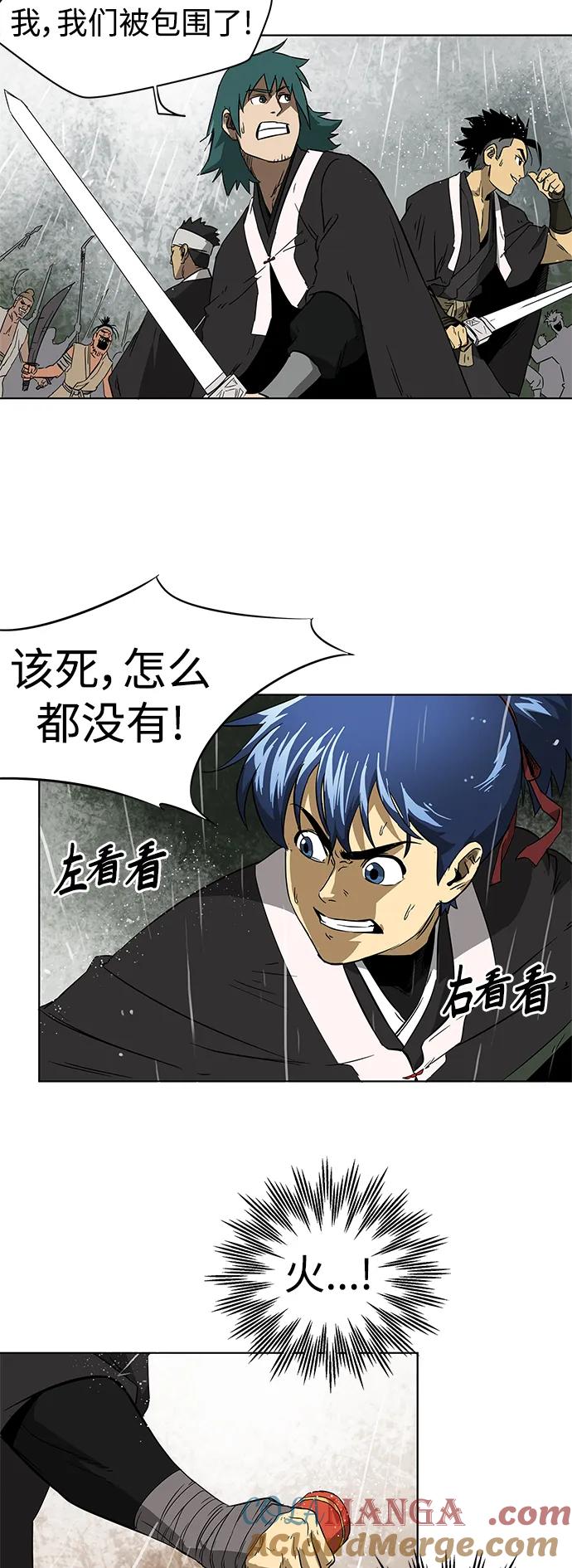 《无限升级in武林》[第25话] 骊山 第48页