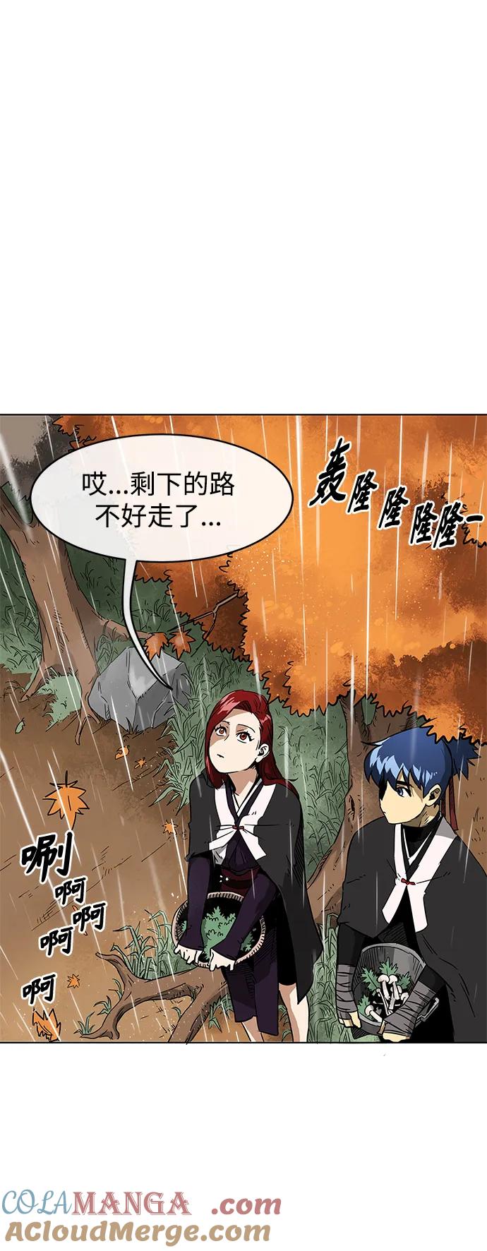 《无限升级in武林》[第25话] 骊山 第24页