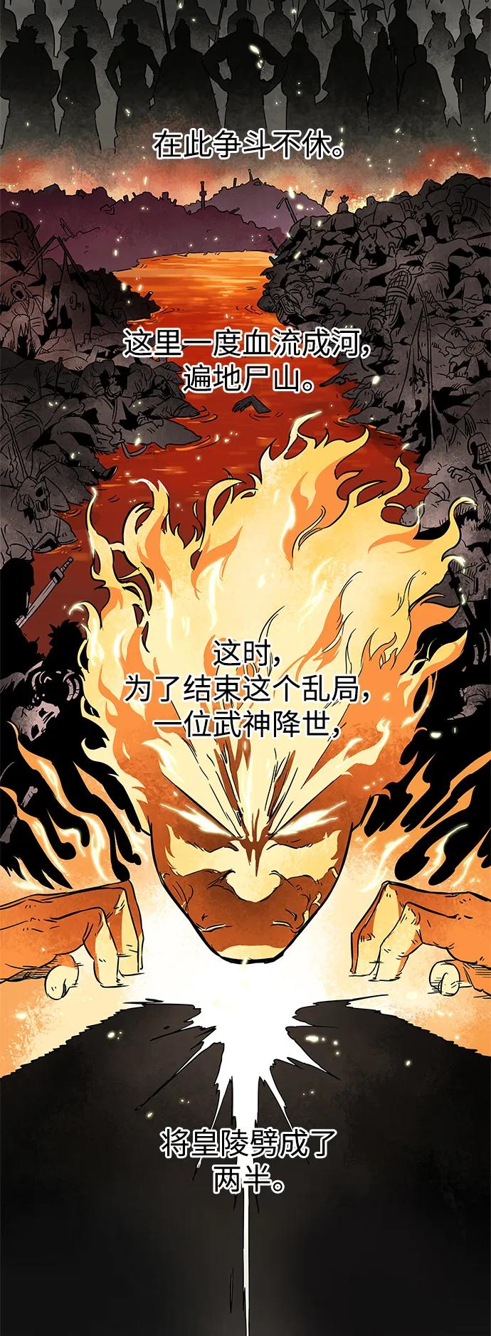 《无限升级in武林》[第25话] 骊山 第2页