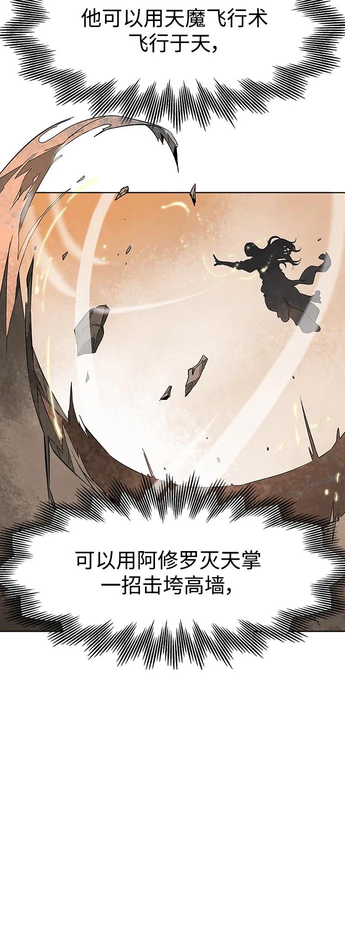 《无限升级in武林》[第25话] 骊山 第8页