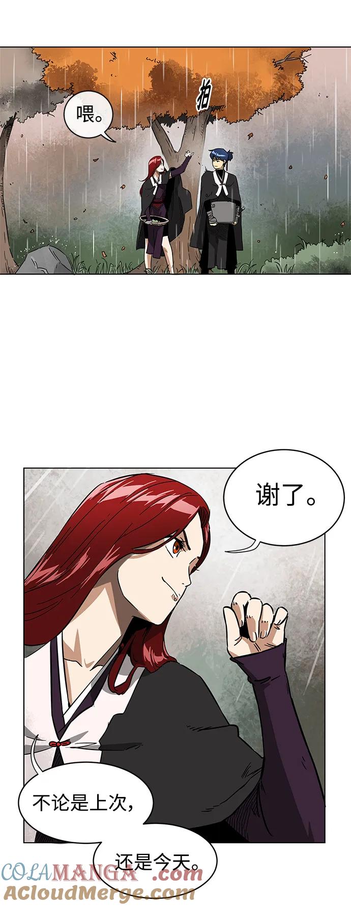 《无限升级in武林》[第25话] 骊山 第30页