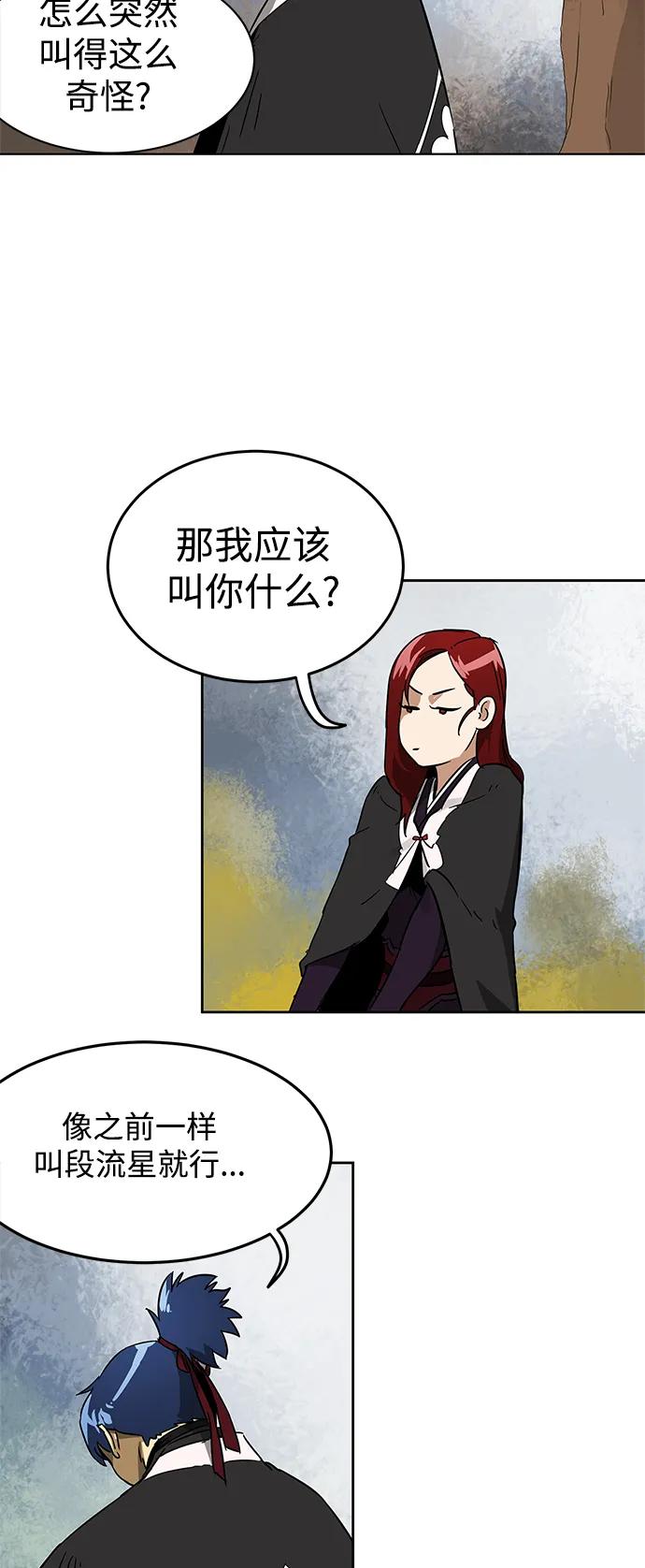 《无限升级in武林》[第25话] 骊山 第19页