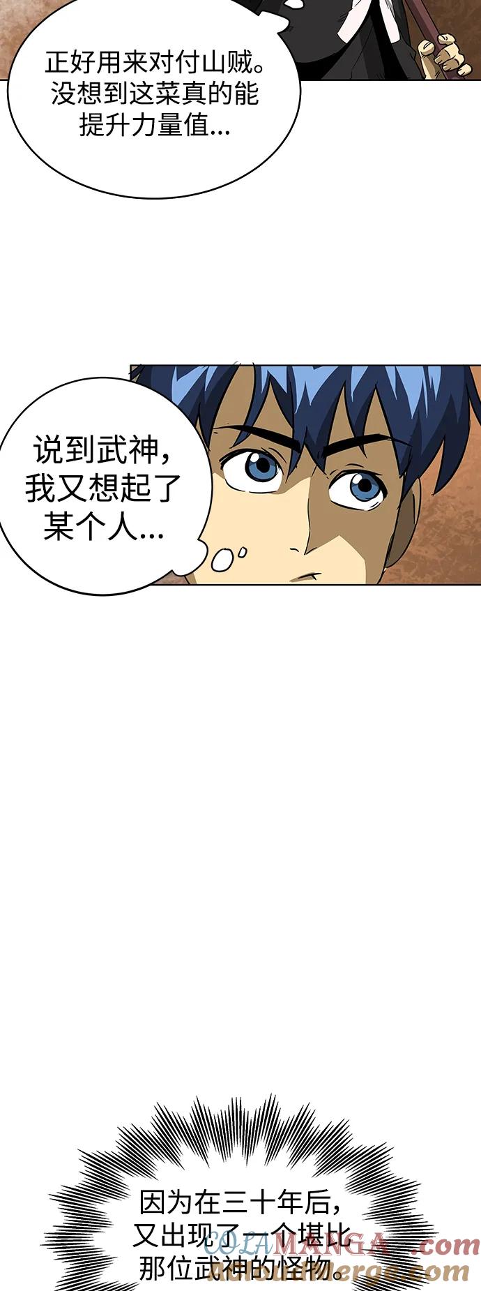 《无限升级in武林》[第25话] 骊山 第6页