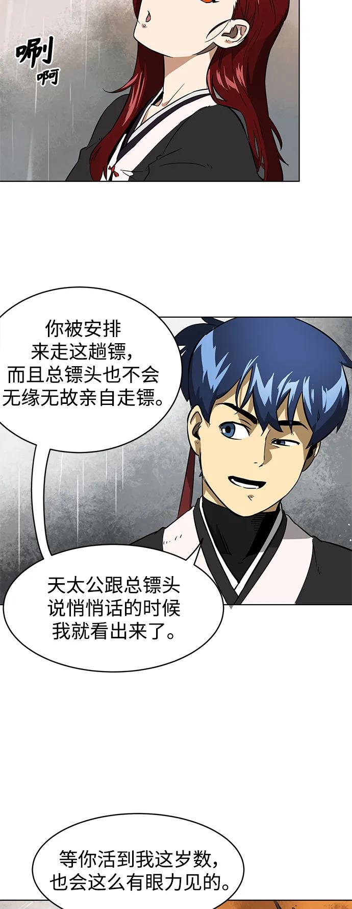《无限升级in武林》[第25话] 骊山 第26页