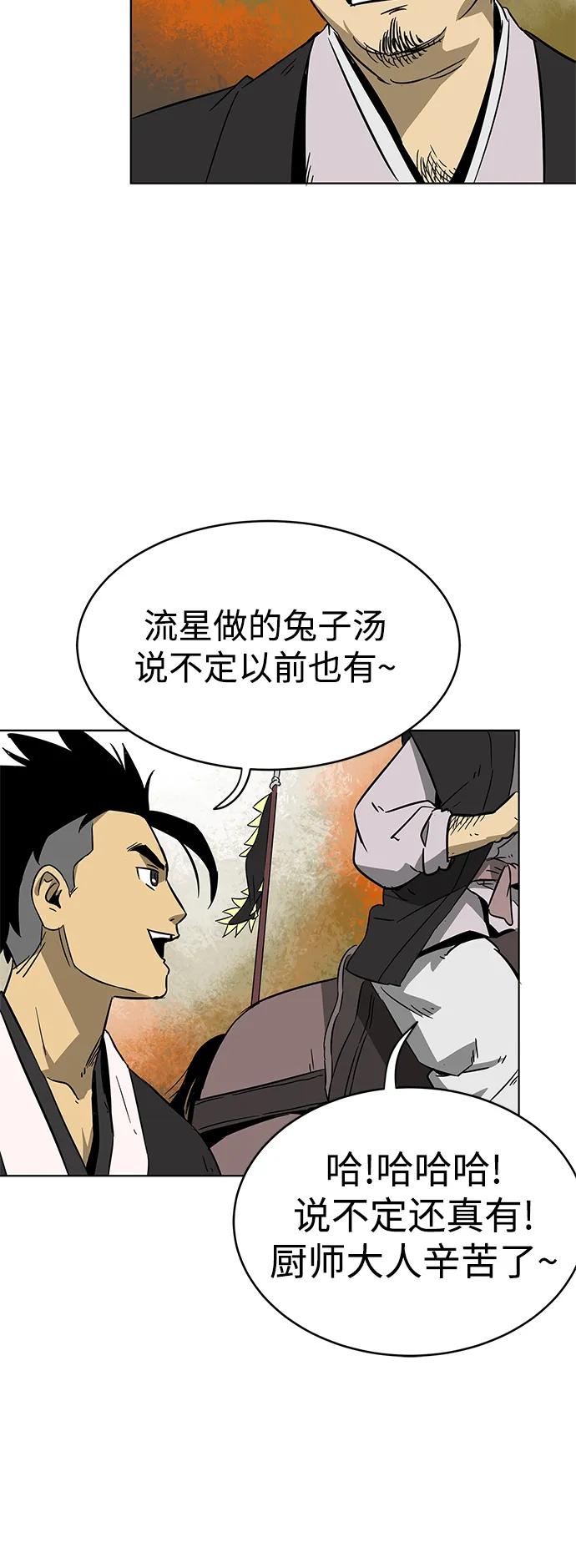 《无限升级in武林》[第25话] 骊山 第4页