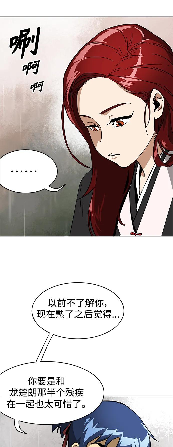《无限升级in武林》[第25话] 骊山 第28页