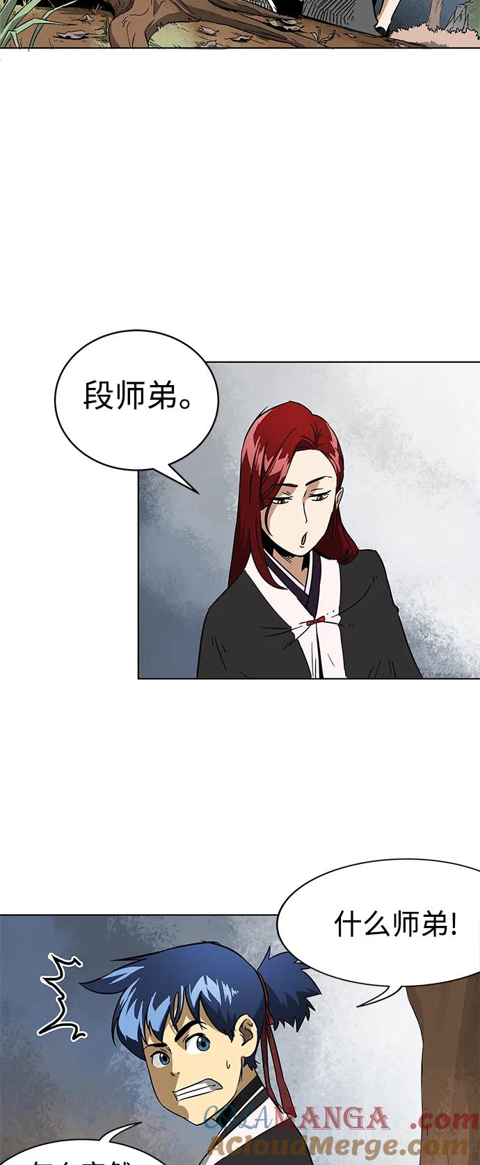 《无限升级in武林》[第25话] 骊山 第18页