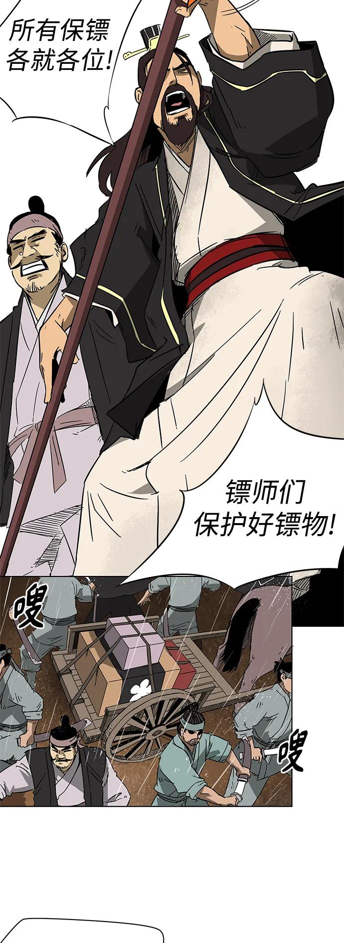 《无限升级in武林》[第25话] 骊山 第47页