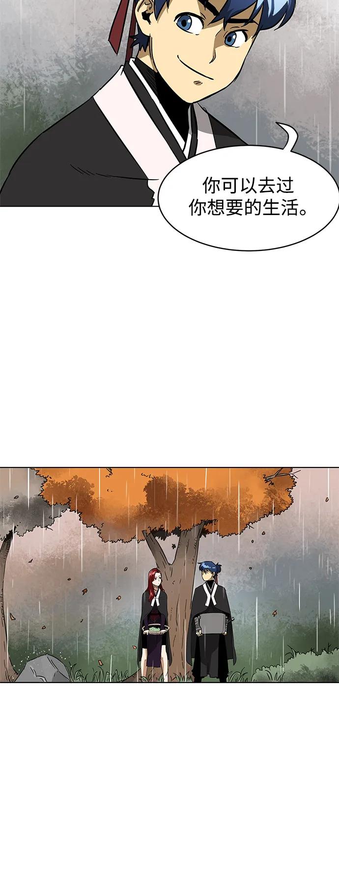 《无限升级in武林》[第25话] 骊山 第29页