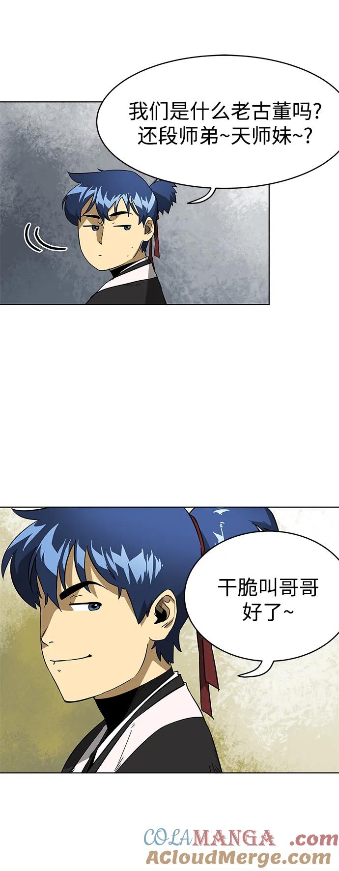 《无限升级in武林》[第25话] 骊山 第21页