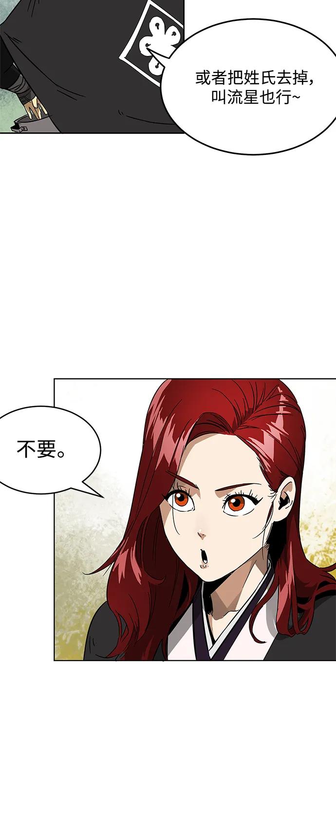 《无限升级in武林》[第25话] 骊山 第20页