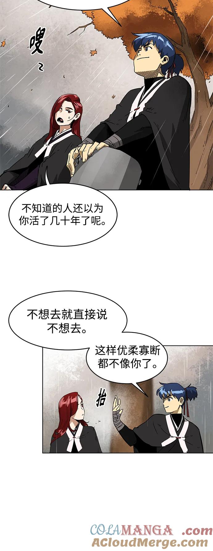 《无限升级in武林》[第25话] 骊山 第27页