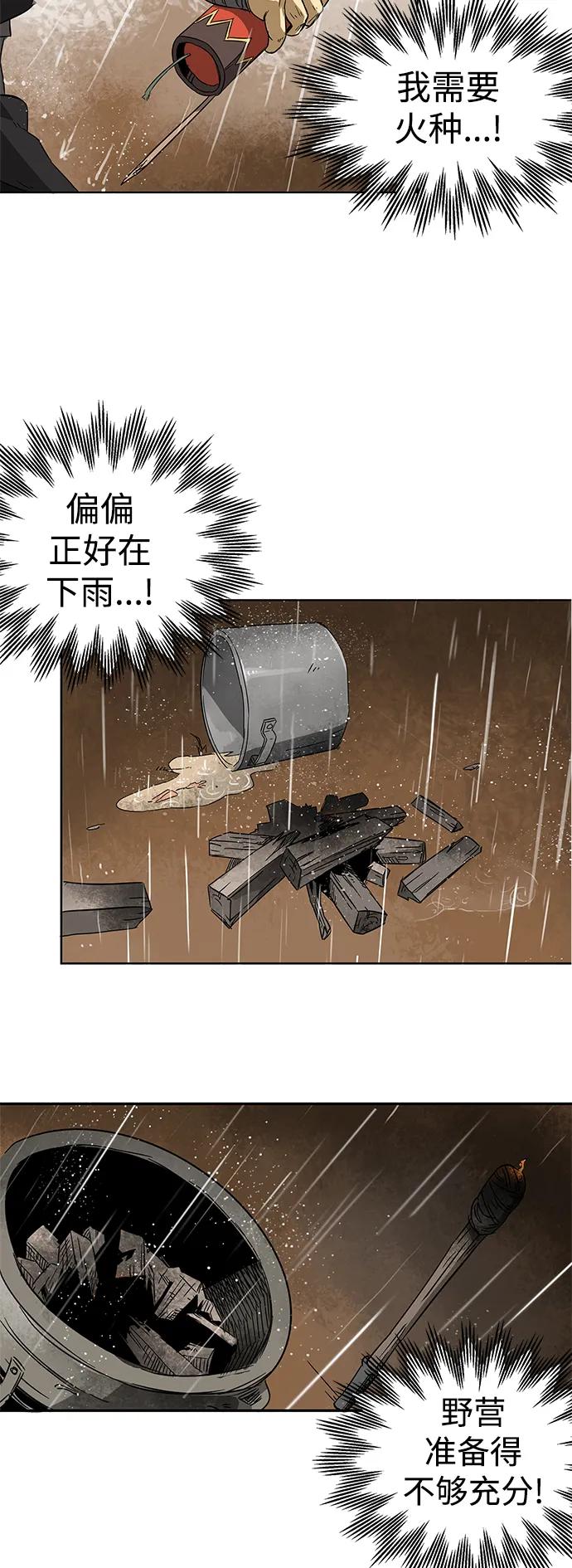 《无限升级in武林》[第25话] 骊山 第49页