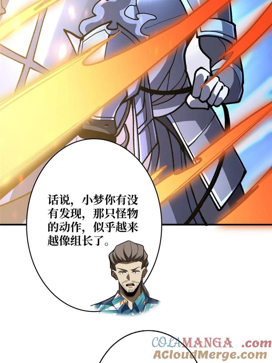 《我真不是反派大佬》第262话 莫敌！ 第52页