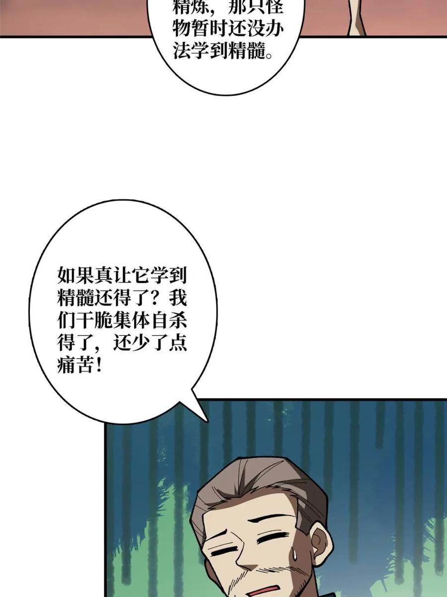 《我真不是反派大佬》第262话 莫敌！ 第54页