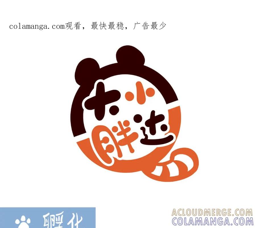 《胖达x胖达》第268话 第1页