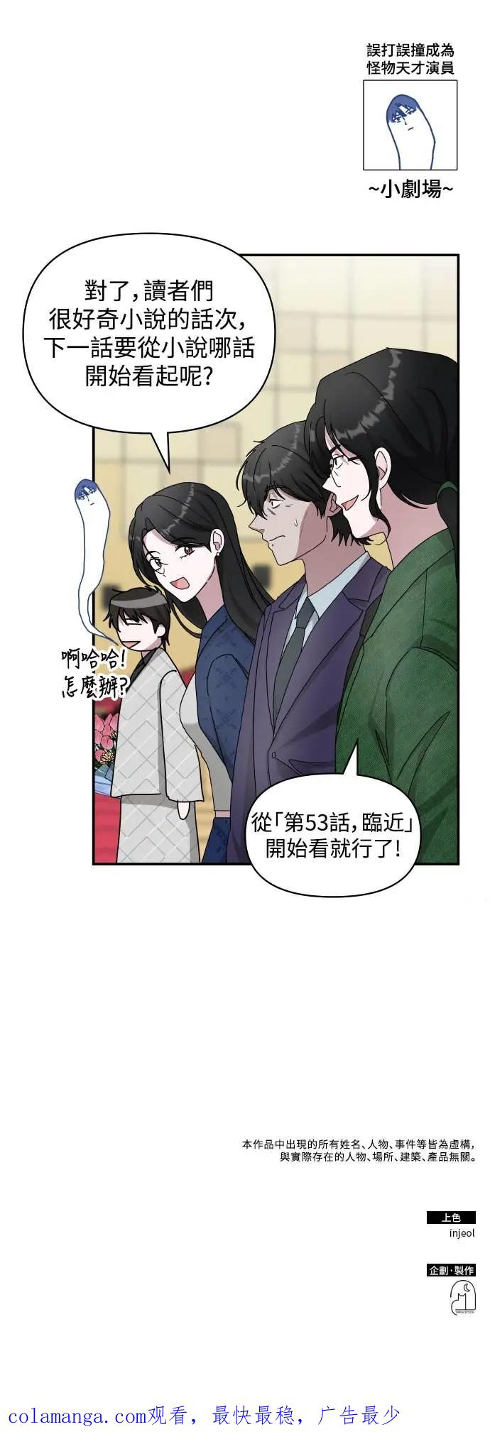 《误打误撞成为怪物天才演员》第26话 第63页