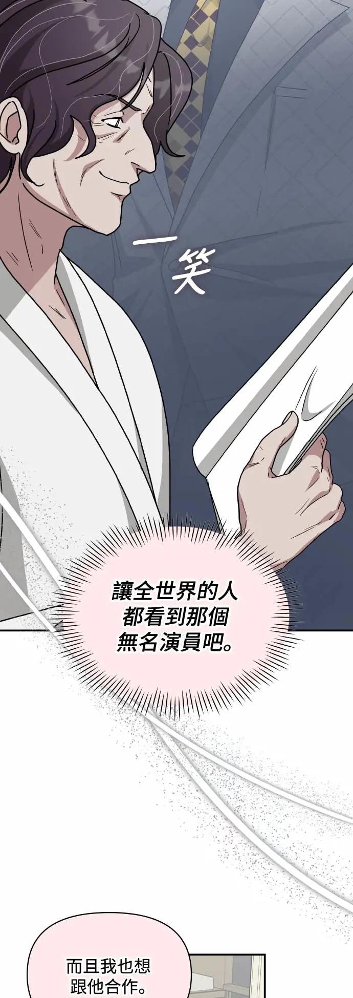 《误打误撞成为怪物天才演员》第26话 第60页