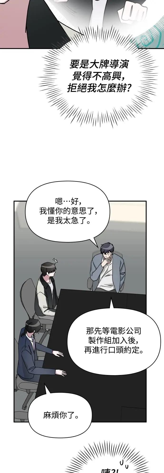 《误打误撞成为怪物天才演员》第26话 第26页