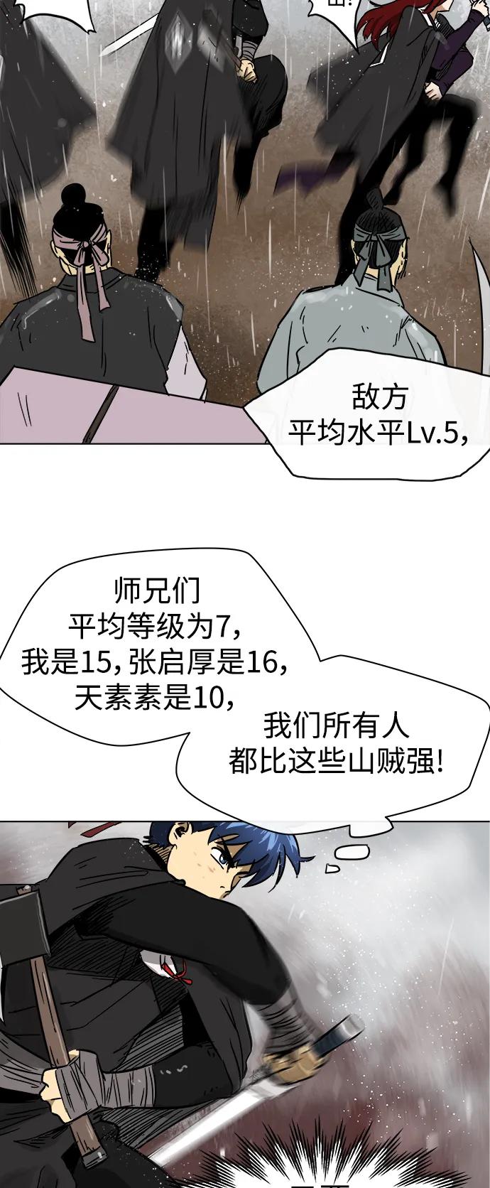 《无限升级in武林》[第26话] 龙虎寨的偷袭 第24页