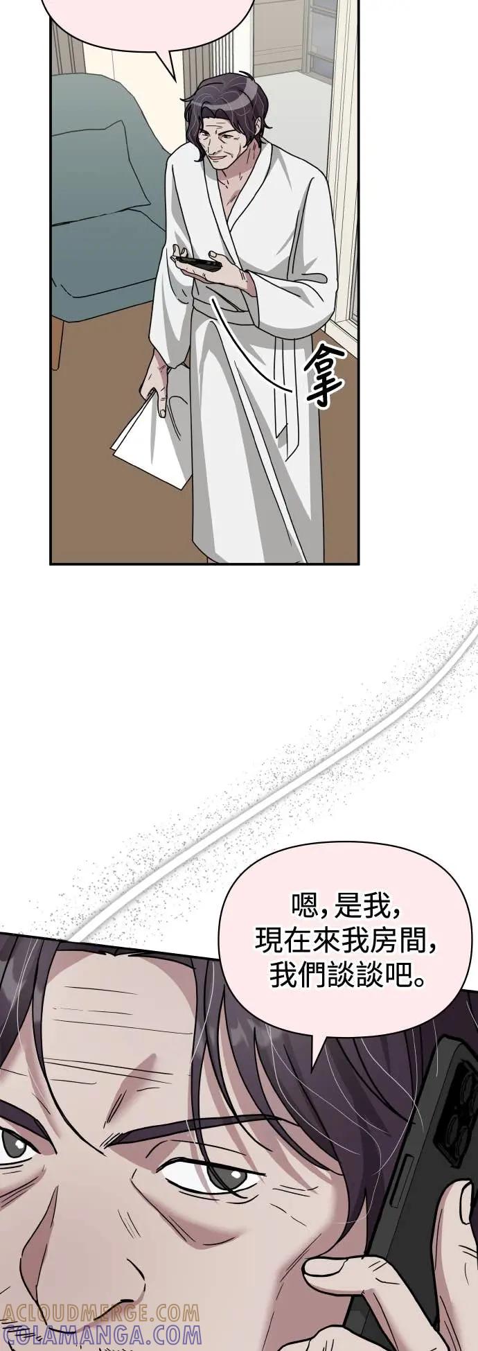 《误打误撞成为怪物天才演员》第26话 第61页