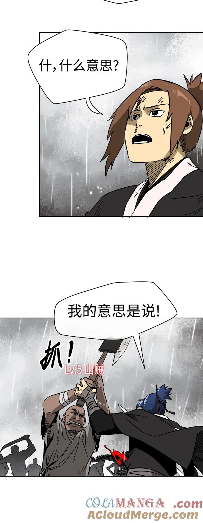 《无限升级in武林》[第26话] 龙虎寨的偷袭 第13页