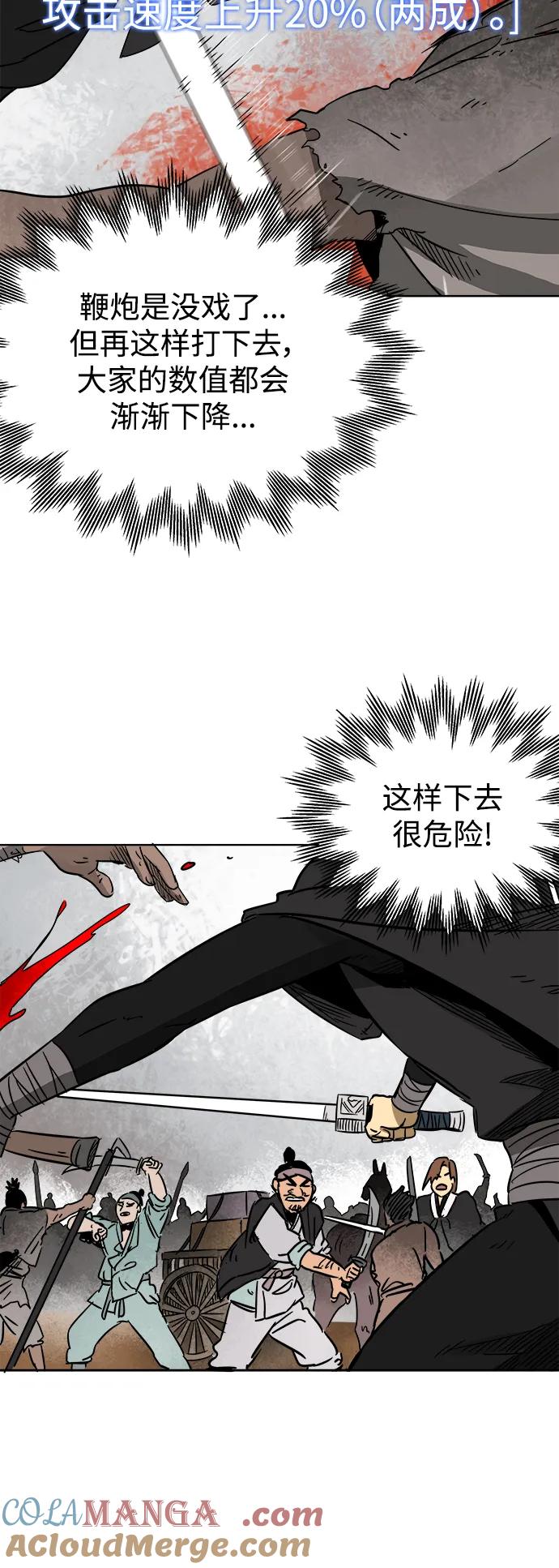 《无限升级in武林》[第26话] 龙虎寨的偷袭 第19页