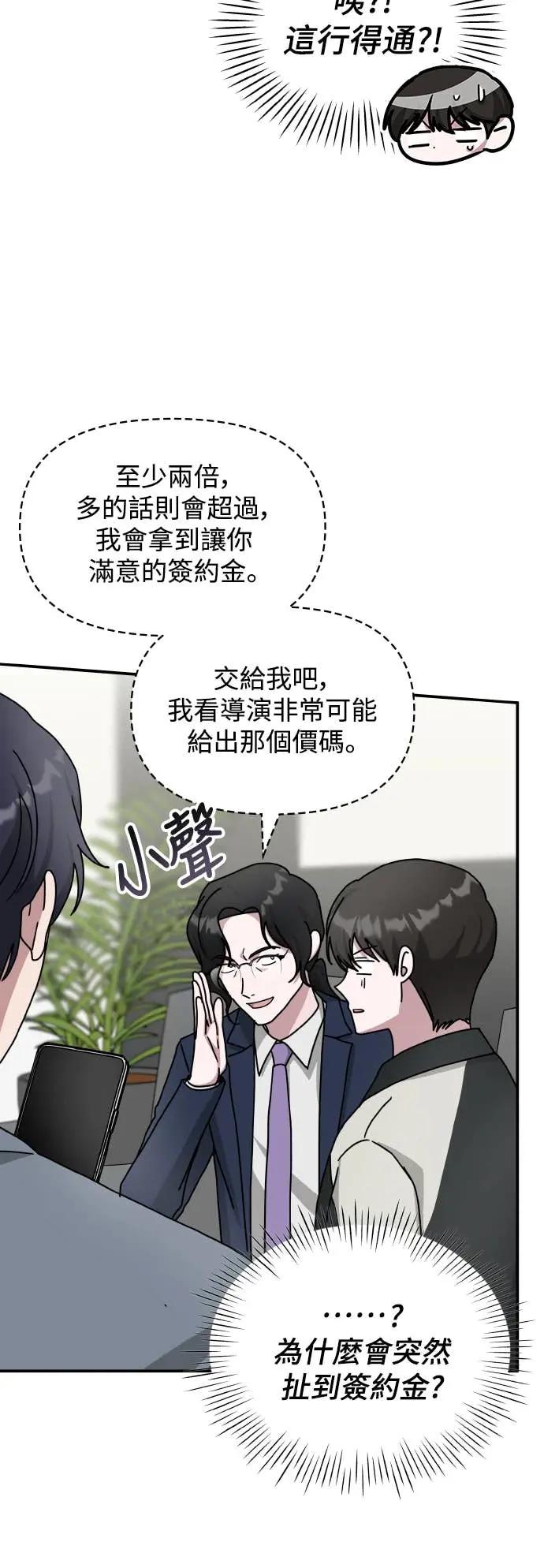 《误打误撞成为怪物天才演员》第26话 第27页