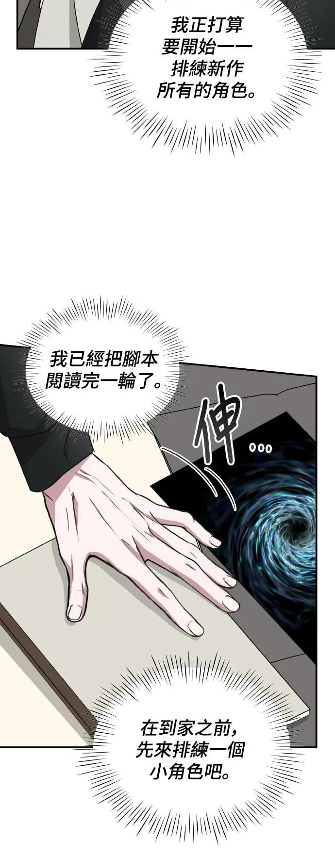 《误打误撞成为怪物天才演员》第26话 第36页