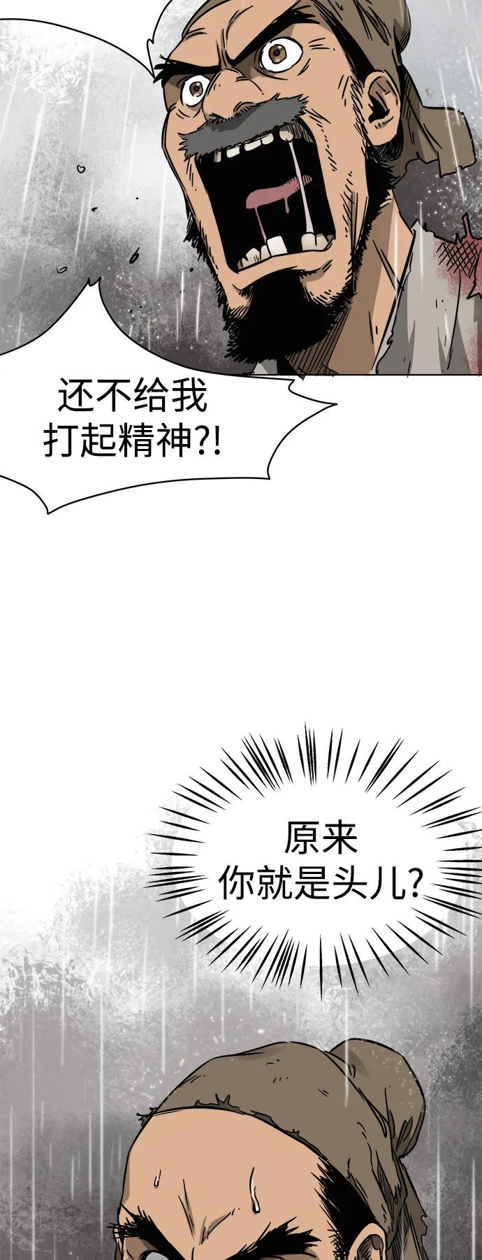 《无限升级in武林》[第26话] 龙虎寨的偷袭 第38页