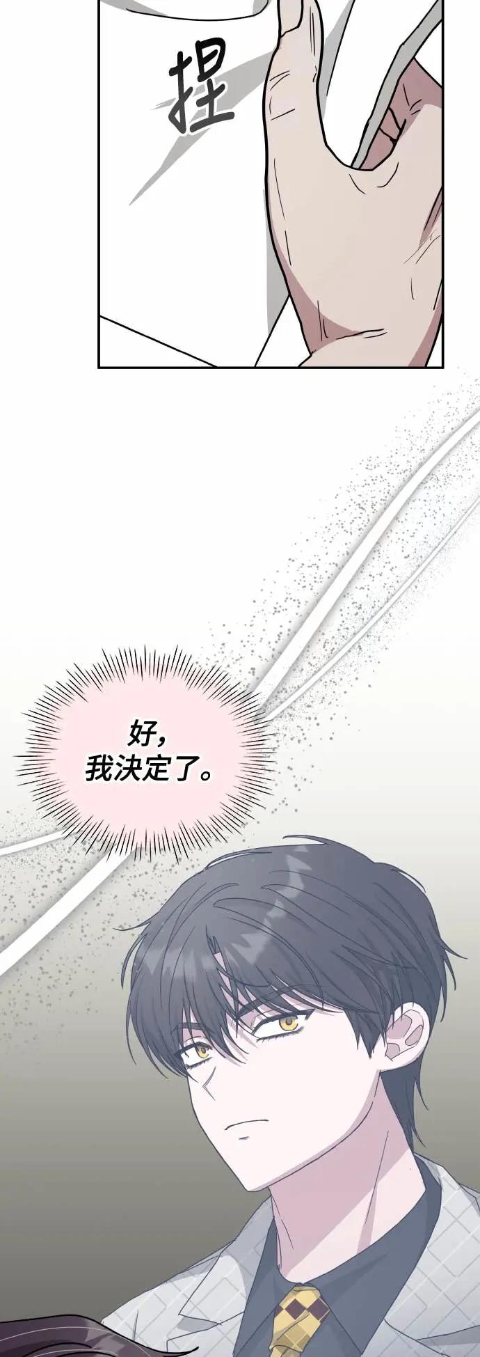 《误打误撞成为怪物天才演员》第26话 第59页