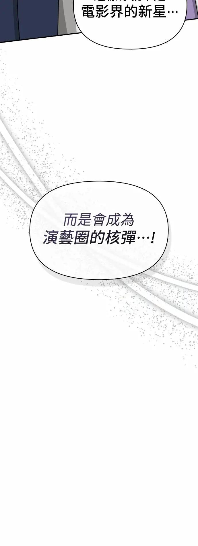 《误打误撞成为怪物天才演员》第26话 第30页