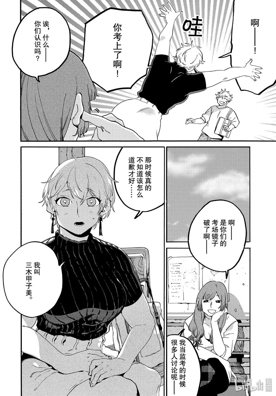 《Blue Period》27 洗礼 第14页
