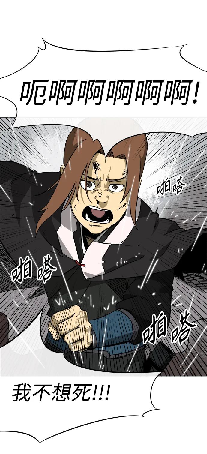 《无限升级in武林》[第26话] 龙虎寨的偷袭 第6页