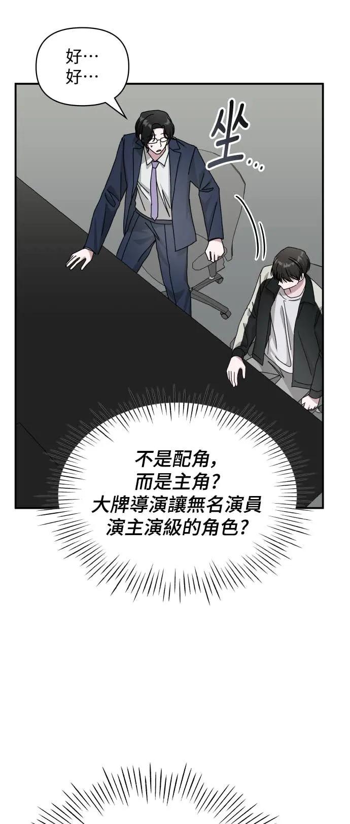 《误打误撞成为怪物天才演员》第26话 第18页