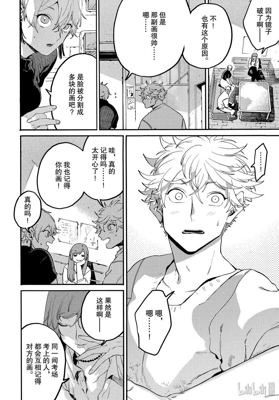 《Blue Period》27 洗礼 第16页