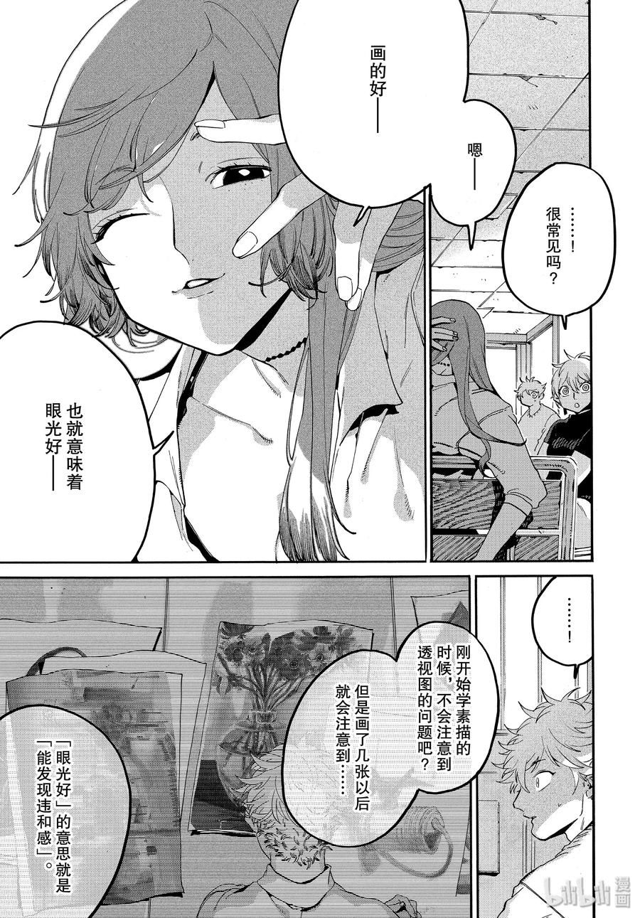 《Blue Period》27 洗礼 第17页