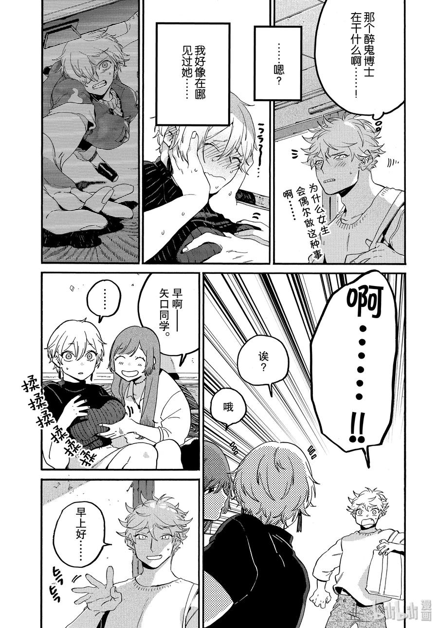 《Blue Period》27 洗礼 第13页